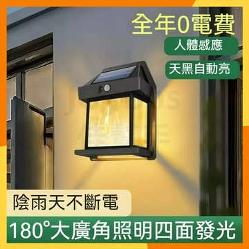 【現貨隔日達】新款戶外太陽能壁燈 復古別墅花園小夜燈 太陽能家用照明燈 人體感應庭院燈 長續航太陽能燈 壁燈 花園燈