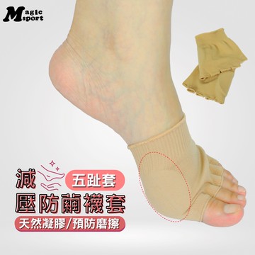 【美肌刻】拇指外翻五趾保護襪套 JG039｜MIT台灣製 拇指外翻 分趾套 腳底長繭 預防摩擦