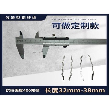 端勾型鋼纖維波浪型鋼纖維混凝土鋼纖維地坪伸縮縫路面井蓋建筑用