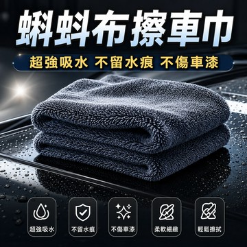 現貨💥蝌蚪布 吸水擦車巾 超細纖維擦車布 洗車巾 洗車布 超強吸水 一擦即乾 不留水痕 不傷車漆 不掉毛 擦玻璃 無水痕