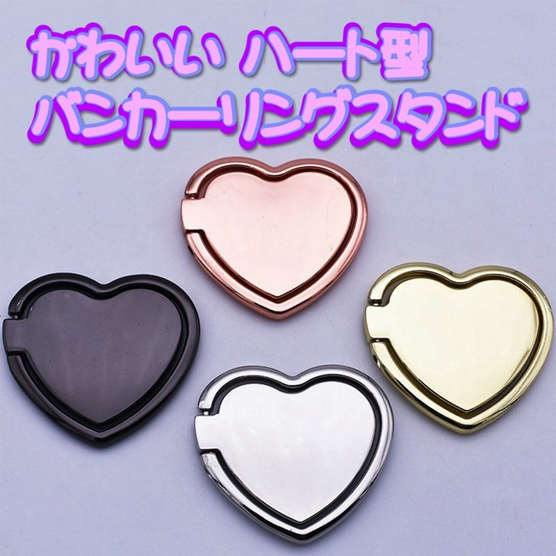 スマホ リング スマホリング かわいい ハート型 バンカーリングスタンド 指輪 落下防止 通販 LINEポイント最大0.5%GET | LINEショッピング スマホ リング スマホリング かわいい ハート型 バンカーリングスタンド 指輪 落下防止 通販 LINEポイント最大0.5%GET | LINEショッピング