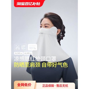蕉下女一體臉基尼開車面紗護頸