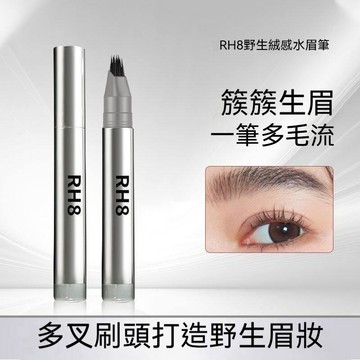 🔥隔日到貨【畫出媽生眉】RH8一筆速成水眉筆 多叉刷頭 防水防汗 根根分明 水眉筆 補髮際線 臥蠶 新手友好 持妝12H