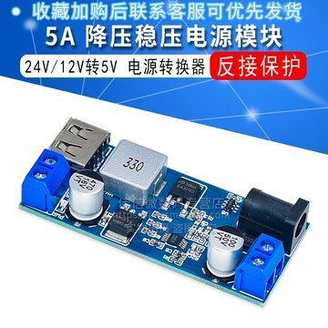 5A DC-DC降壓穩壓電源模塊36V/24V/12V轉5V電源轉換器模塊板