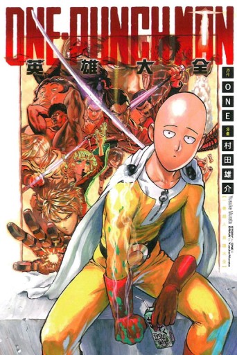 ONE-PUNCH MAN 一拳超人英雄大全（全）【二手書_近全新】TAAZE讀冊生活