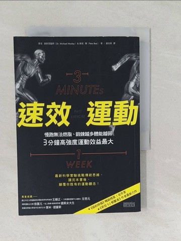 【書寶二手書T1／體育_SO5】速效運動:慢跑無法燃脂鍛鍊越多體能越弱_麥克．莫斯里