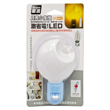 Songwin 尚之宇 燈絲型LED月亮小夜燈 NL-11B-L  粉藍色  1個