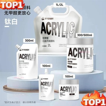 下殺價 無甲醛丙烯顏料 大容量丙烯顏料 壓克力彩繪顏料 美術教室教學專用 石膏娃娃DIY創作 色彩鮮豔覆蓋力強 學生
