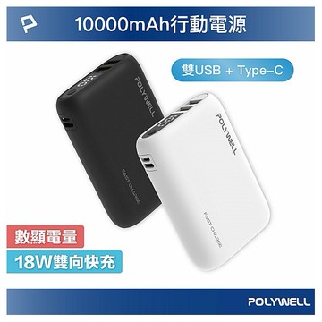 Polywell 寶利威爾~行動電源10000mAh(1入) 款式可選