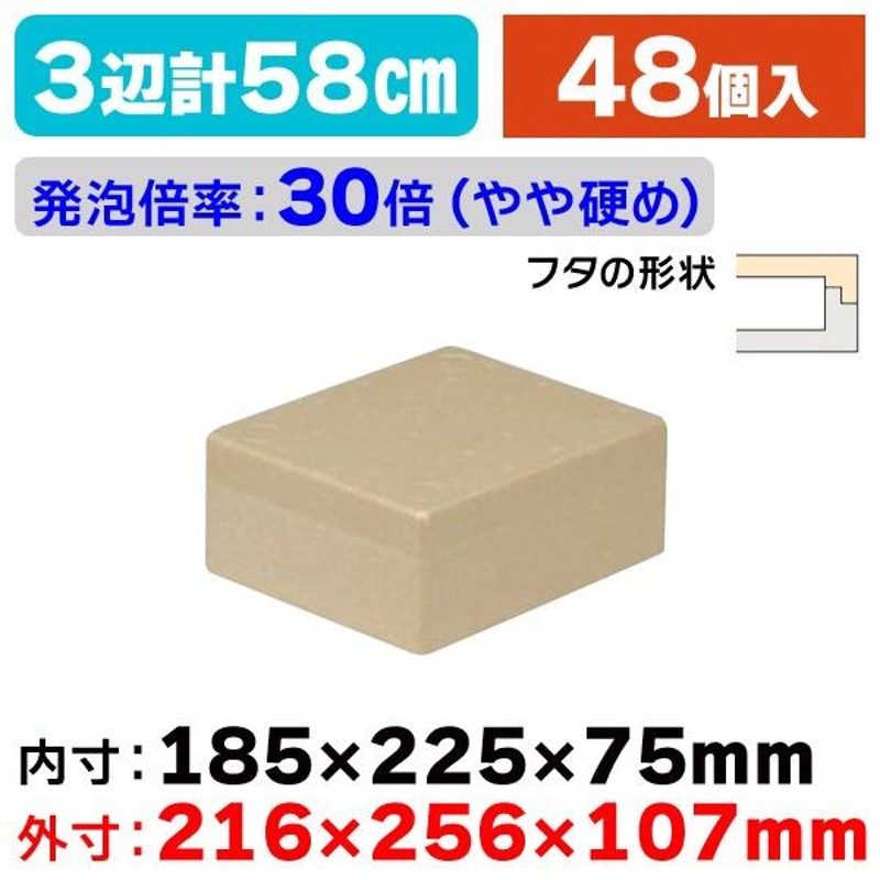 発泡スチロールの箱）発泡ボックスKH-2U/48個入（NK-261