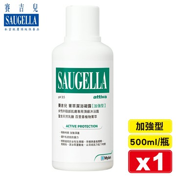 Saugella 賽吉兒 菁萃潔浴凝露(加強型)-500ml 專品藥局【2011700】