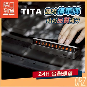 【現貨】Bcase TITA 時尚質感 臨時停車牌 暫時停車牌 暫時停車卡 停車板 汽車停車牌 汽車 車用 054H24