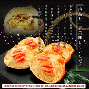 ずわい蟹甲羅盛り 120g×4個セット（カニ味噌入り）