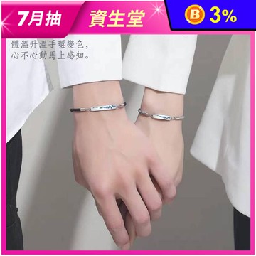 心電感應情侶手鍊