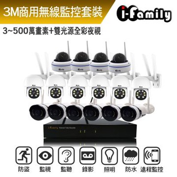【宇晨I-Family】免配線簡易安裝 全方位無線監視錄影系統 主機+4半球機+6廣角槍機+6球機