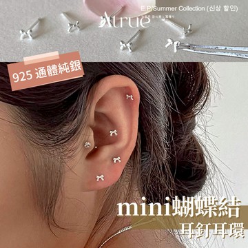 【1月新品🧨】迷你蝴蝶結耳釘耳環 925 純銀耳環 蝴蝶結耳環 蝴蝶結耳釘 可愛耳環 抗過敏耳環 小耳環