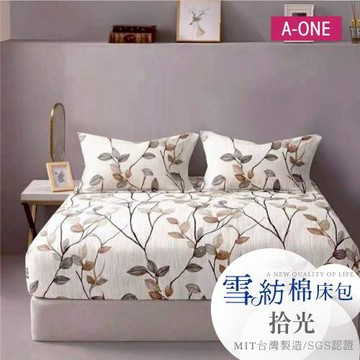【A-ONE】吸濕透氣 台灣製 枕套床包組 單人I雙人I加大 - 拾光