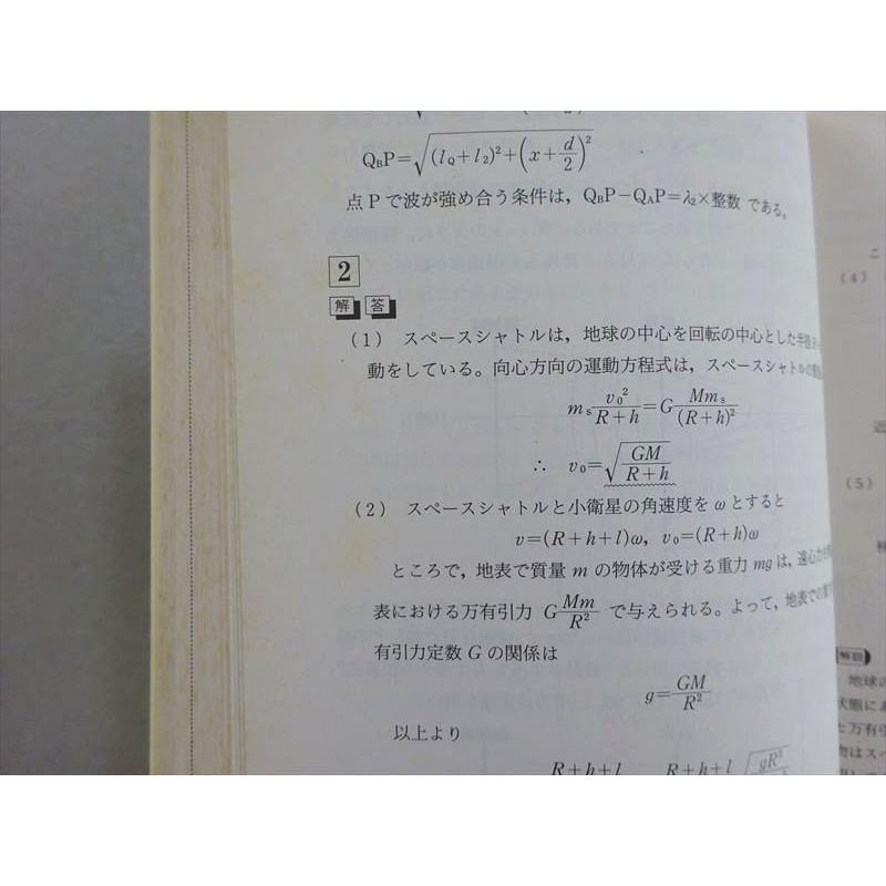 VH37-070 駿台文庫 青本 平成11年 東北大学 理系 前期日程 過去5か年 大学入試完全対策シリーズ 1999 22 S1B