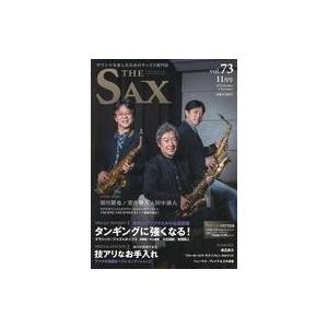 中古音楽雑誌 The SAX 2015年11月号