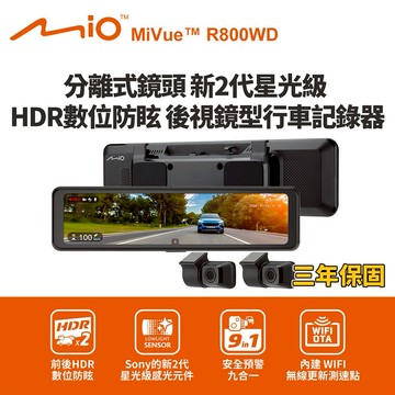 [快速出貨]Mio MiVue R800WD 分離式鏡頭 後視鏡型行車記錄器(送32G卡) 行車紀錄器 男性禮物 男友禮物 爸爸禮物 生日禮物 交換禮物
