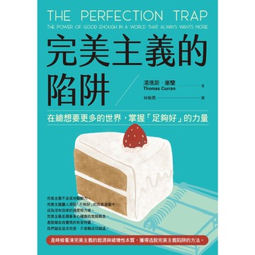 完美主義的陷阱_Readmoo 讀墨電子書
