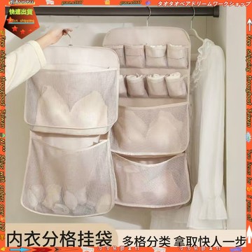 【內衣收納】內衣襪子收納分格掛袋 鋼絲掛鈎 免打孔 宿舍收納神器 衣櫃懸掛式 旅行收納 衣櫥收納 衣櫃收納分層 衣櫃收納