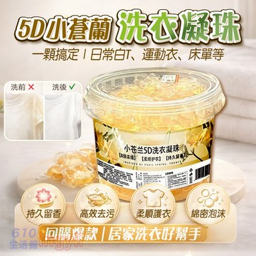 小蒼蘭洗衣球🔥隔日送達🔥 香氛洗衣膠球 五閤一桶裝洗衣凝珠 五腔洗衣球 濃縮洗衣液 強力去污 持久留香 香氛洗衣 洗衣精