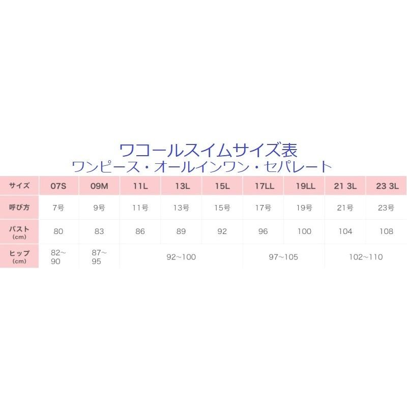 ワコールスイムウェア セパレート水着 3分丈 SWS412 サイズ/9M・11L