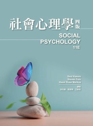 社會心理學