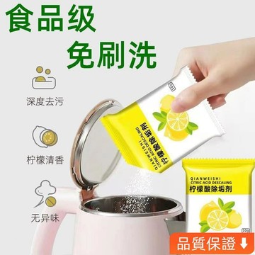 台灣出貨 檸檬痠除垢劑食品級母嬰級電熱燒水壺恆溫壺暖水瓶去水垢神器家用 茶垢清潔 飲水機清潔劑 除茶垢 清潔劑 S