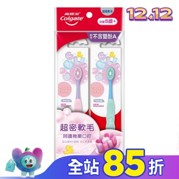 高露潔Cushion Clean兒童超級軟毛牙刷(5+)2入/組
