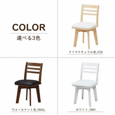 アウトレット ダイニングチェア 回転 椅子 イス 木製 北欧 2脚