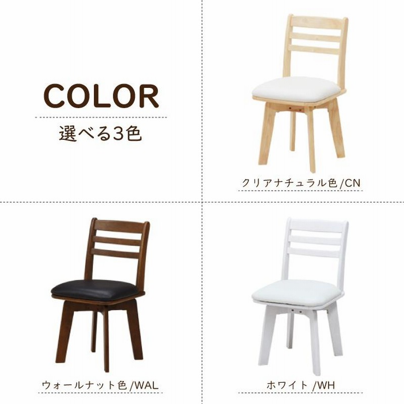 アウトレット ダイニングチェア 回転 椅子 イス 木製 北欧 2脚