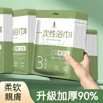 ✨限時下殺✨免運✨壓縮毛巾 壓縮浴巾 一次性浴巾 一次性毛巾 獨立包裝 超厚 免洗浴巾 加大加厚 旅行用品 便攜