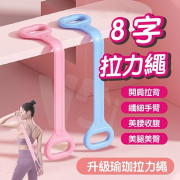 健身 8字拉力帶 新款 8 線拉力器 女式開背訓練 肩部修身 背神瑜伽拉伸腰帶背部矽膠加粗彈力繩