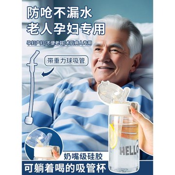 臥床老人吸管杯重力球喝水防嗆水杯成人帶吸管杯子塑料水瓶耐高溫