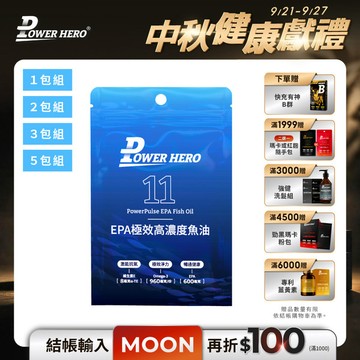 EPA極效高濃度魚油軟膠囊（60顆）【1包／2包／3包／5包／7包優惠組】