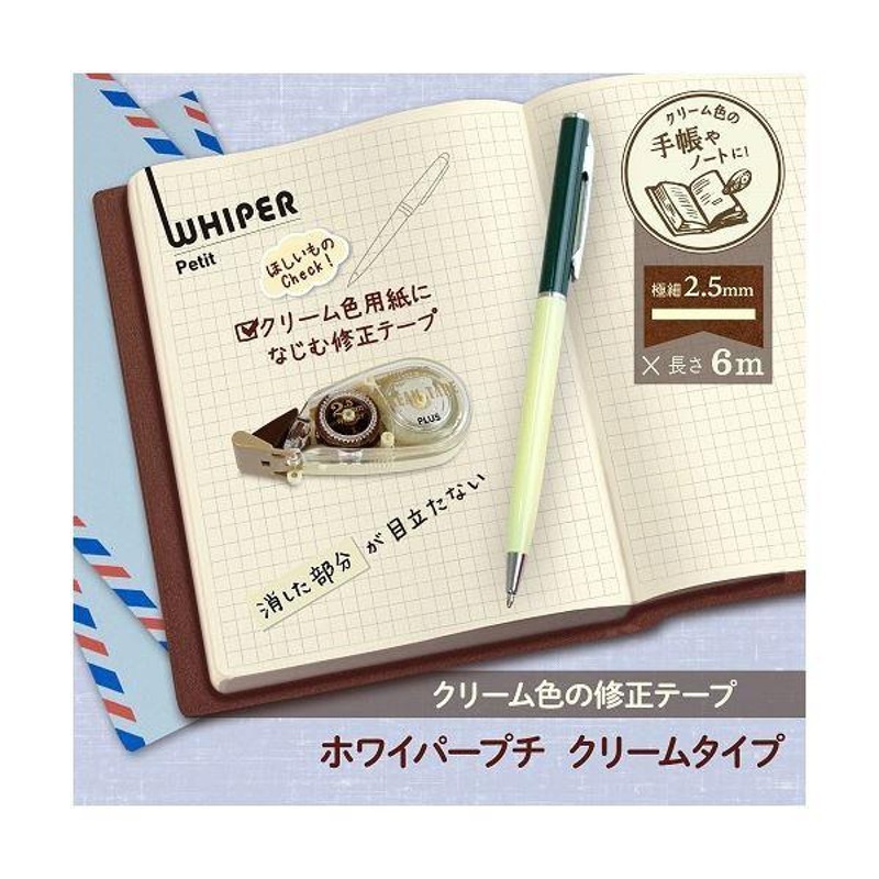 まとめ) プラス 修正テープ ホワイパープチクリームテープ 2.5mm幅×6m