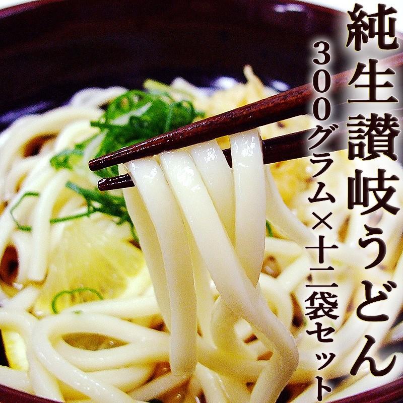 讃岐うどん 生うどん 讃岐 300g×１２袋セット つゆ付き 送料無料 香川産 本場 udon 生うどん コシ もちもち さぬき ご当地 ギフト