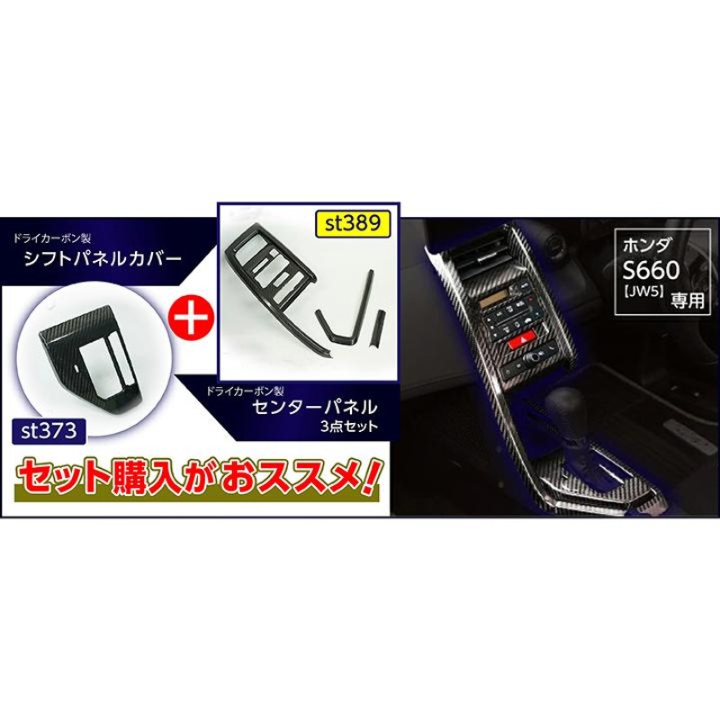 3月末入荷予定）ホンダ S660専用（JW5） ドライカーボン製 シフト