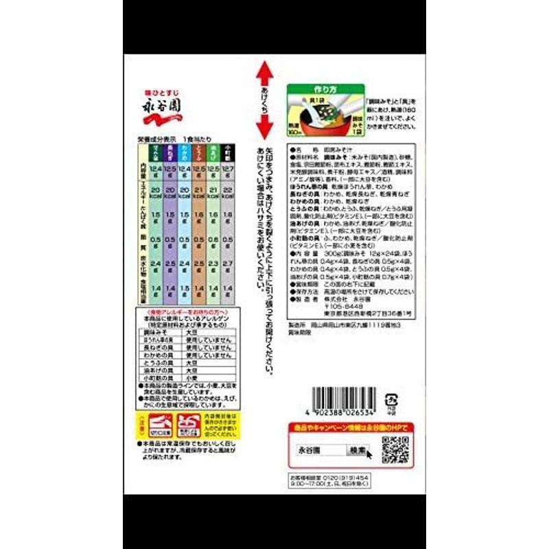 永谷園 みそ汁太郎減塩 24食 ×2袋