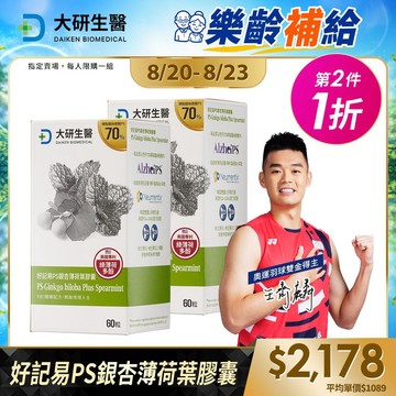 ❮大研生醫❯好記易PS銀杏薄荷葉膠囊(60粒/盒) 2入組(活動品)