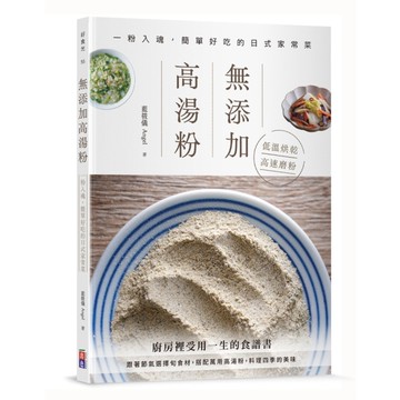 無添加高湯粉：一粉入魂，簡單好吃的日式家常菜