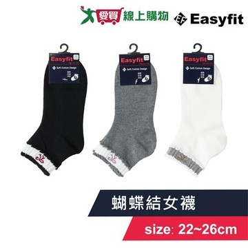 EASY FIT 台灣製 蝴蝶結女襪 22~26cm 親膚舒適 吸汗透氣 女襪 短襪 長襪 襪子 襪【愛買】