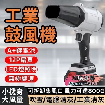（工廠製造）（品質保證）【大風力 工業清灰】渦輪吹風機 吹風機 工業鼓風機 鋰電吹風機 大功率吹風機 暴力風扇 除雪清灰