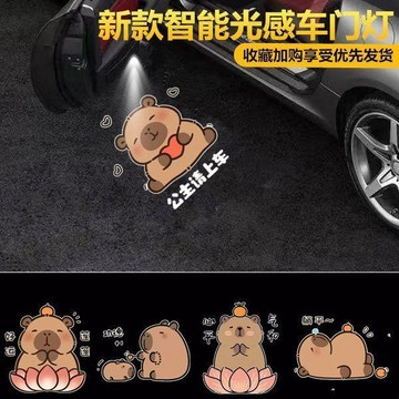 【小悅居】卡皮巴拉迎賓車門感應無線汽車開門照地鐳射燈車載通用投影氛圍燈網紅同款、熱門單品 人氣好物