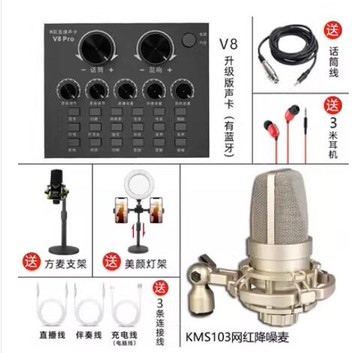 新款V8pro声卡直播唱歌专用网红录音设备手机电脑通用全套麦克风