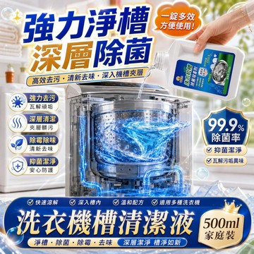 洗衣機槽清潔劑 洗衣槽清潔錠 洗衣機清潔錠 洗衣槽去污劑 洗衣機去污劑 洗衣槽除菌劑 洗衣機除菌劑 洗衣槽除霉劑