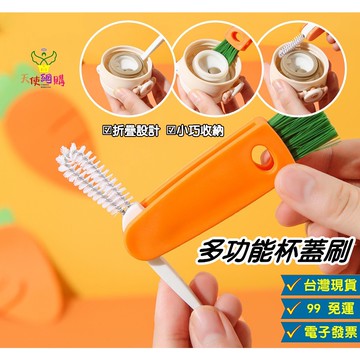 天使網購✌99元以上出貨 多功能杯蓋刷 洗杯刷 杯蓋清潔刷 杯刷 清潔刷 刷子 保溫瓶刷 縫隙刷 三合一清潔 ju