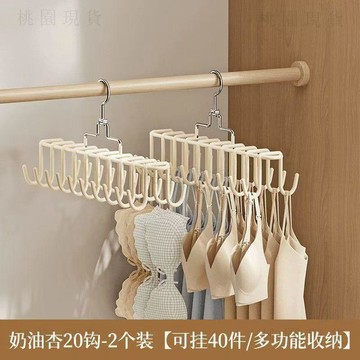 316現貸隔日達💥內衣收納整理衣架雙排多功能內衣背心收納掛架掛鉤學生宿舍省空間